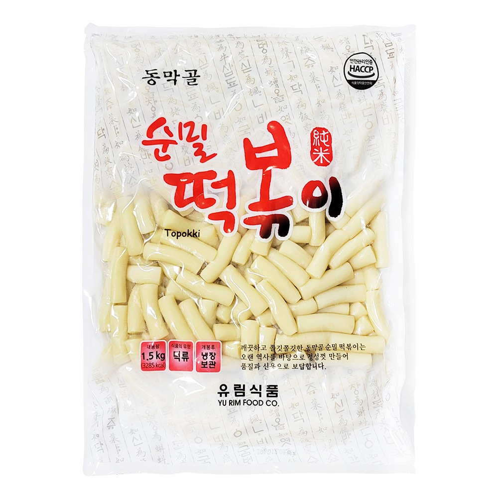 [당일생산] 유림 동막골 순밀떡볶이떡 1.5kg / 밀떡