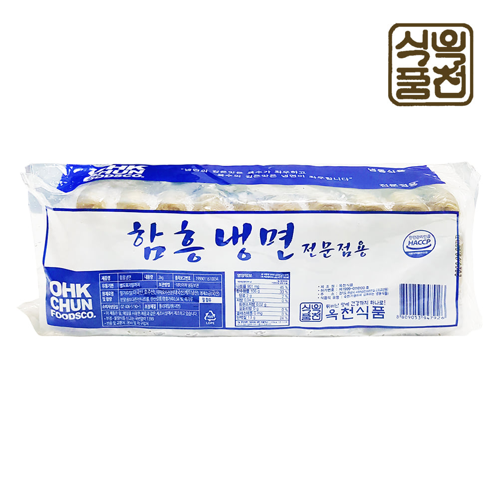 [옥천] 함흥냉면 2kg (10인분)