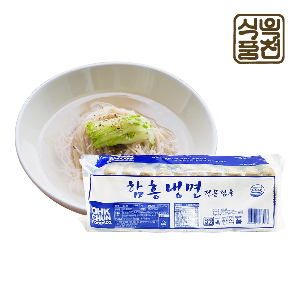 전문점 판매용 옥천식품 냉면세트 골라담기 / 물비빔 평양 함흥