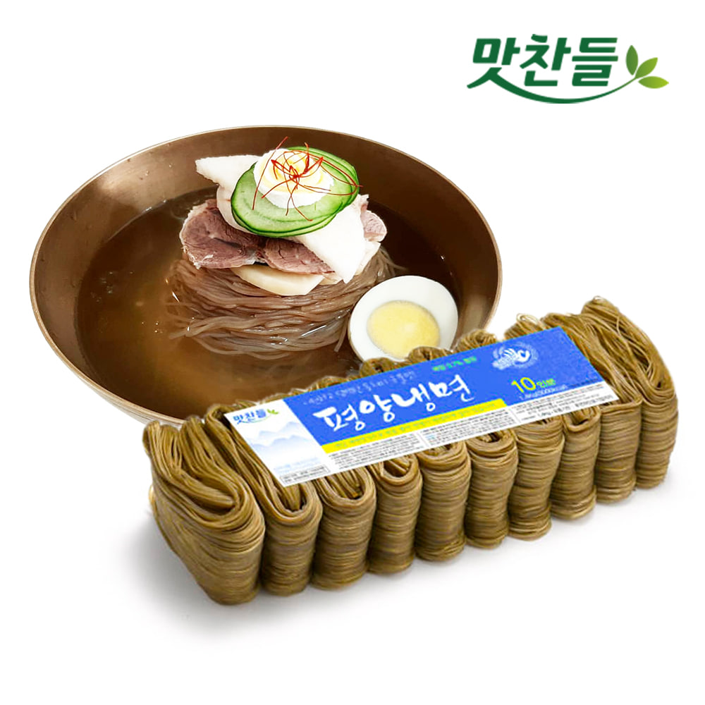 맛찬들 백미식품 냉면세트 골라담기 / 물비빔 평양 함흥