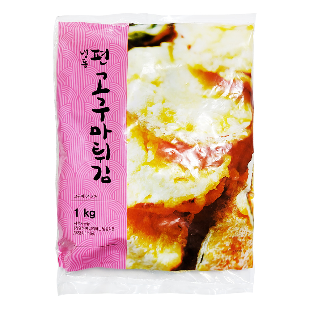 [대하식품] 고구마튀김 1kg / 떡볶이 분식집