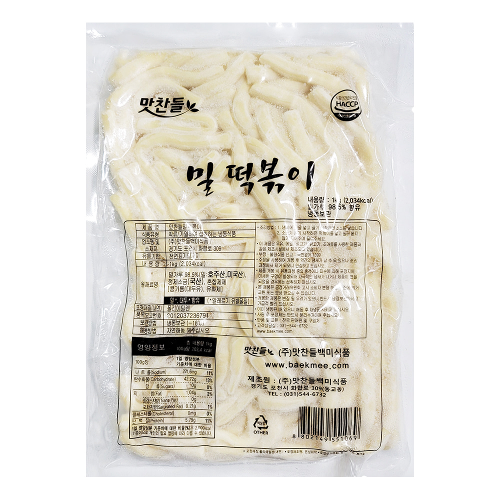 [하담몰] 후루룩 밀떡볶이떡 1kg 5종 / 누들떡 밀떡 납작 백미 맛찬들 옥천