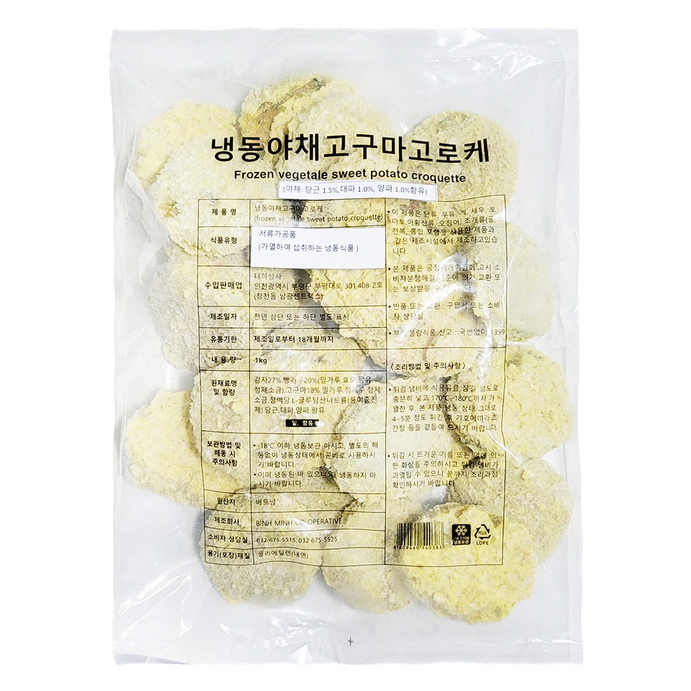 [대하] 야채고구마고로케 1kg / 튀김 감자고로케
